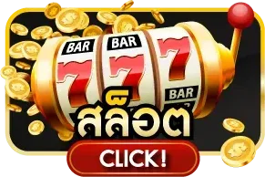 สล็อตออนไลน์ NUTIN88 รวมเกมค่ายดัง